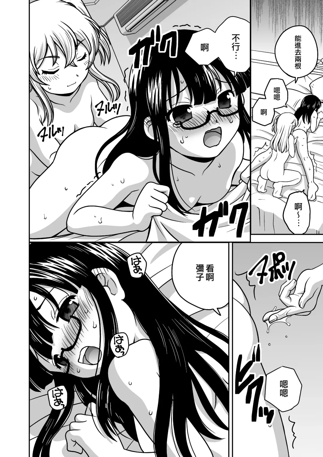 [Araki Akira] Futayurythm 1+0 | 扶她百合節奏1+0 Fhentai - Page 52