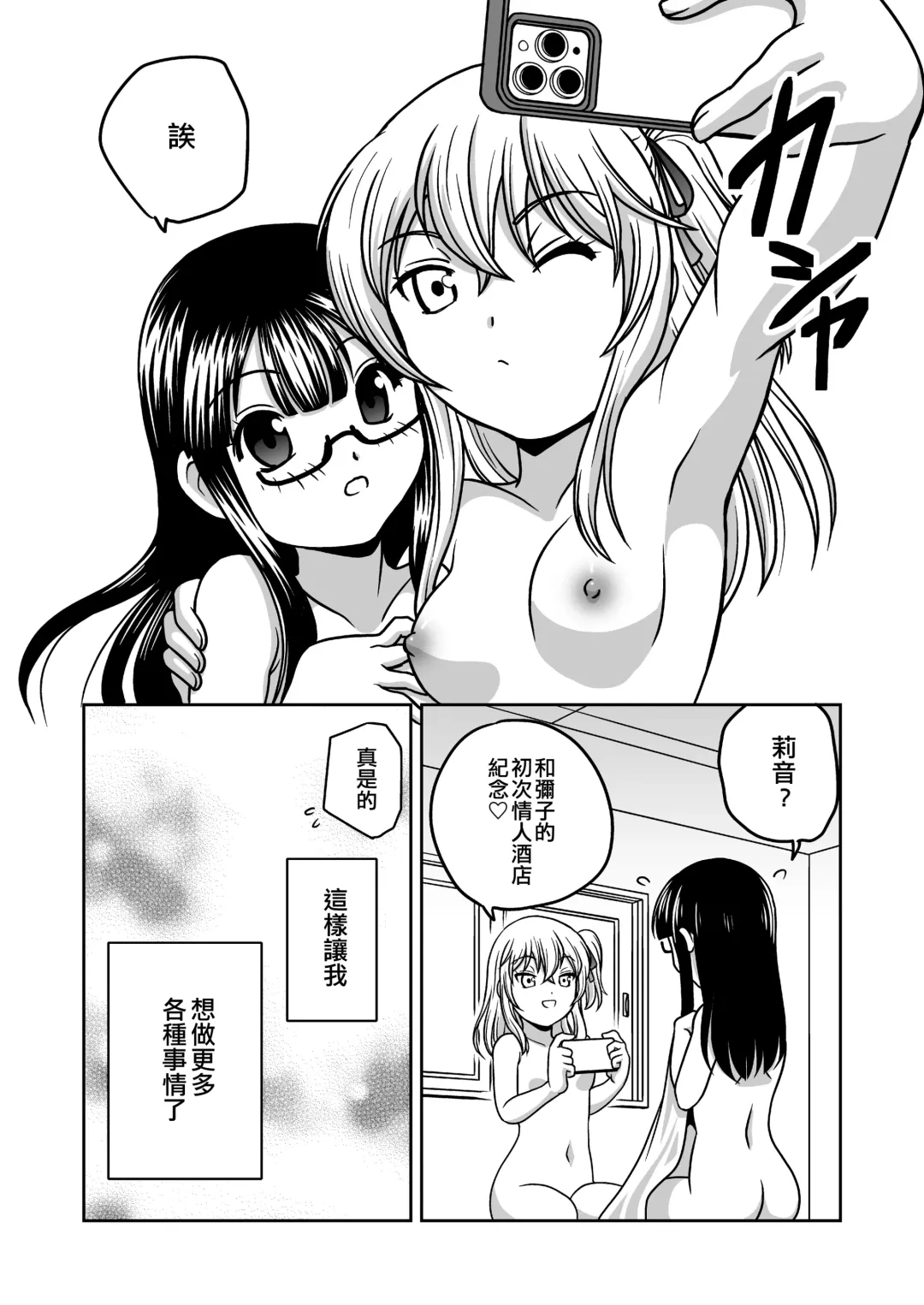 [Araki Akira] Futayurythm 1+0 | 扶她百合節奏1+0 Fhentai - Page 66