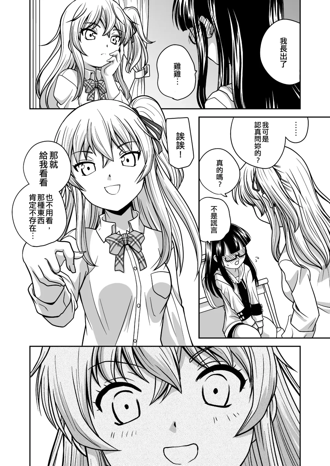 [Araki Akira] Futayurythm 1+0 | 扶她百合節奏1+0 Fhentai - Page 9