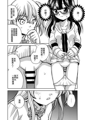 [Araki Akira] Futayurythm 1+0 | 扶她百合節奏1+0 Fhentai - Page 10