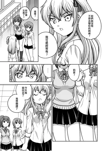 [Araki Akira] Futayurythm 1+0 | 扶她百合節奏1+0 Fhentai - Page 23