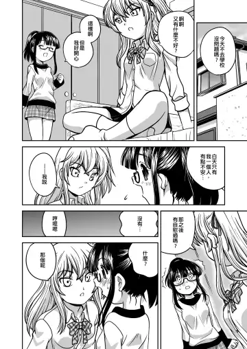 [Araki Akira] Futayurythm 1+0 | 扶她百合節奏1+0 Fhentai - Page 24