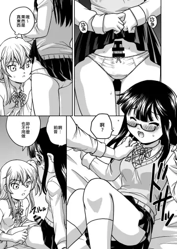 [Araki Akira] Futayurythm 1+0 | 扶她百合節奏1+0 Fhentai - Page 27