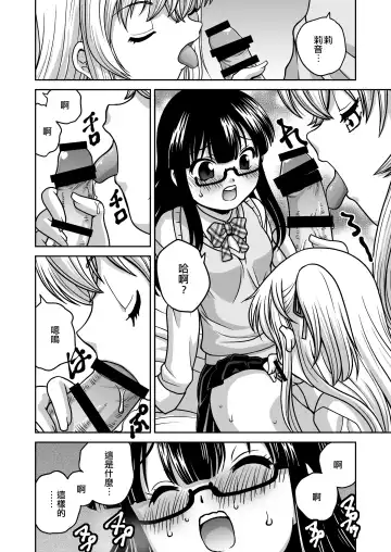 [Araki Akira] Futayurythm 1+0 | 扶她百合節奏1+0 Fhentai - Page 28