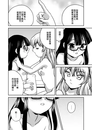 [Araki Akira] Futayurythm 1+0 | 扶她百合節奏1+0 Fhentai - Page 64