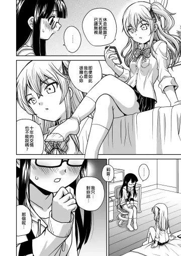 [Araki Akira] Futayurythm 1+0 | 扶她百合節奏1+0 Fhentai - Page 8