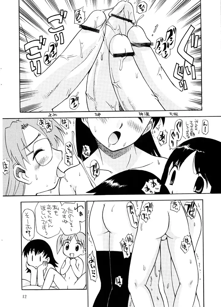 [Kamirenjaku Sanpei] O Fhentai - Page 11