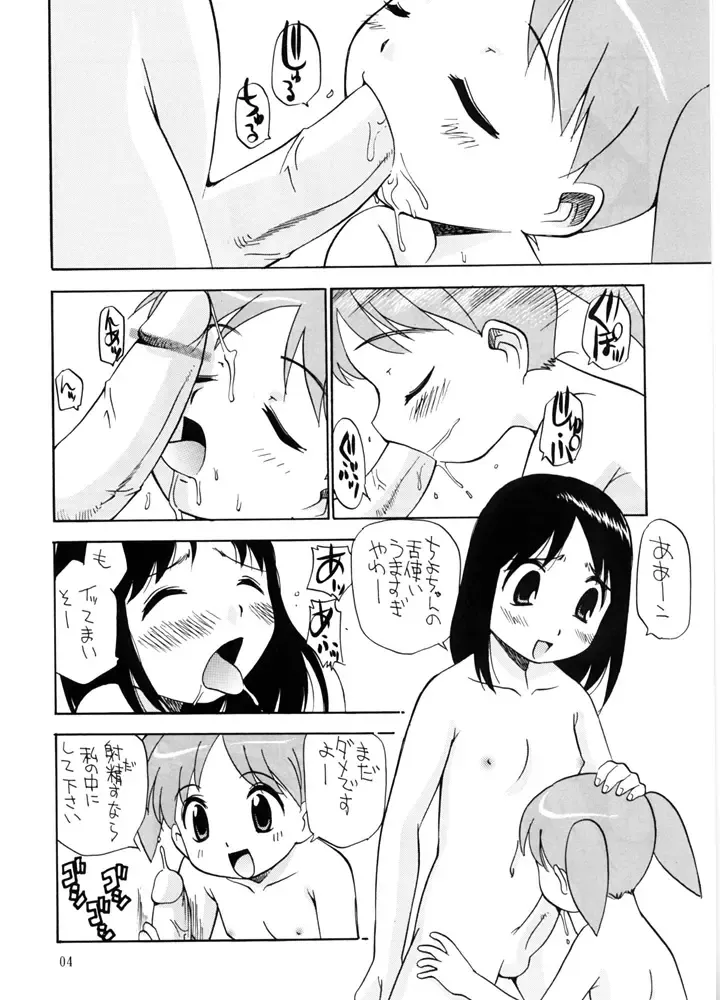 [Kamirenjaku Sanpei] O Fhentai - Page 3