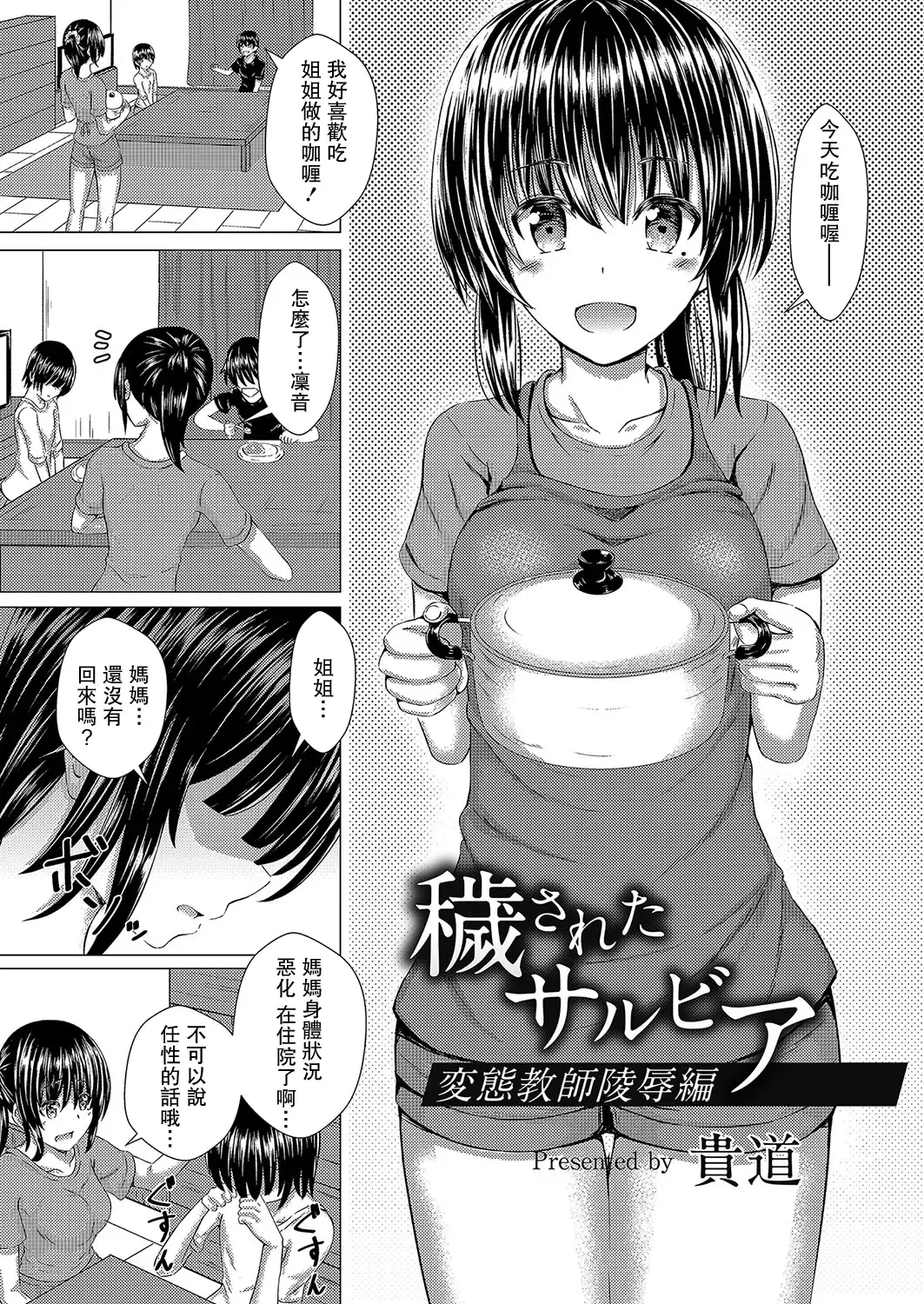 [Takamichi] Kegasareta Salvia Hentai Kyoushi Ryoujoku Hen Fhentai - Page 1