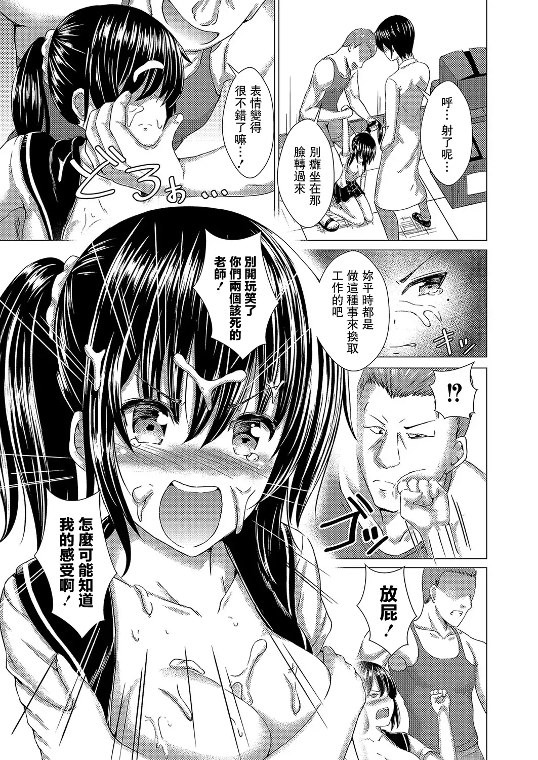 [Takamichi] Kegasareta Salvia Hentai Kyoushi Ryoujoku Hen Fhentai - Page 17