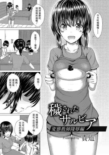Read [Takamichi] Kegasareta Salvia Hentai Kyoushi Ryoujoku Hen - Fhentai
