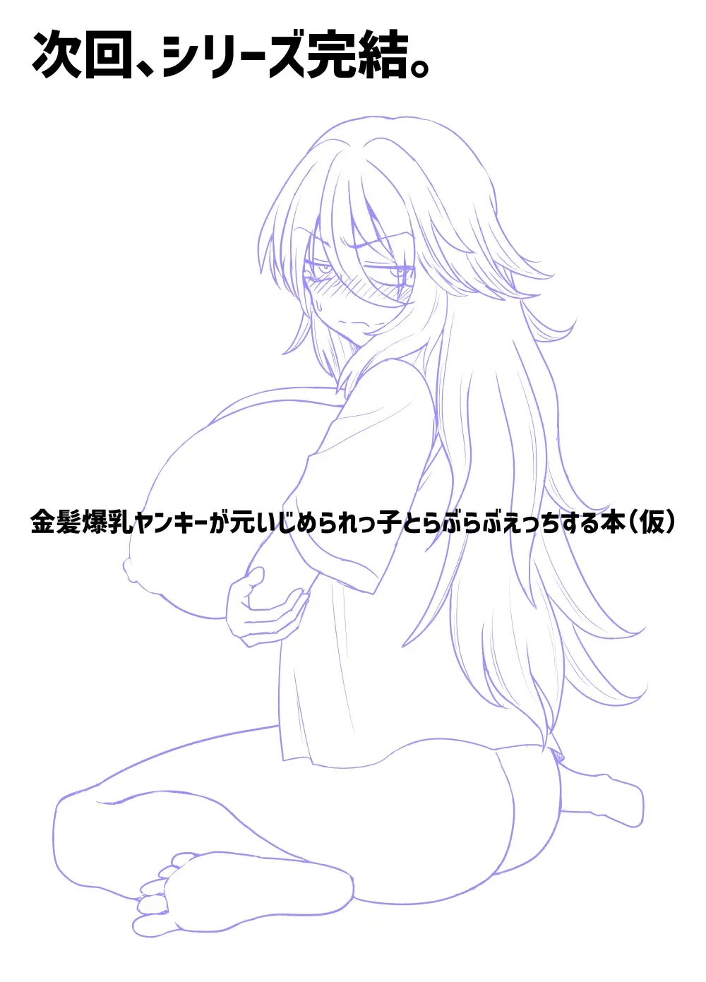 [Gouhou Rairaku] Kinpatsu Bakunyuu Yankee ga Ginpatsu Bakunyuu Yankee ni Ijimerarekko o NTR | 金髮爆乳太妹被銀髮爆乳太妹戴綠帽? Fhentai - Page 72