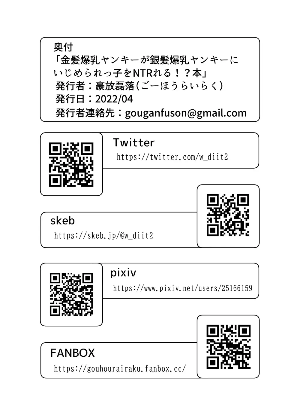 [Gouhou Rairaku] Kinpatsu Bakunyuu Yankee ga Ginpatsu Bakunyuu Yankee ni Ijimerarekko o NTR | 金髮爆乳太妹被銀髮爆乳太妹戴綠帽? Fhentai - Page 75