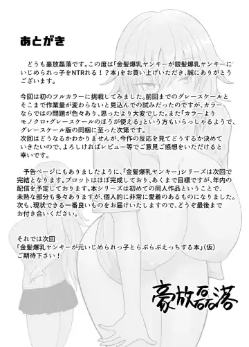 [Gouhou Rairaku] Kinpatsu Bakunyuu Yankee ga Ginpatsu Bakunyuu Yankee ni Ijimerarekko o NTR | 金髮爆乳太妹被銀髮爆乳太妹戴綠帽? Fhentai - Page 74