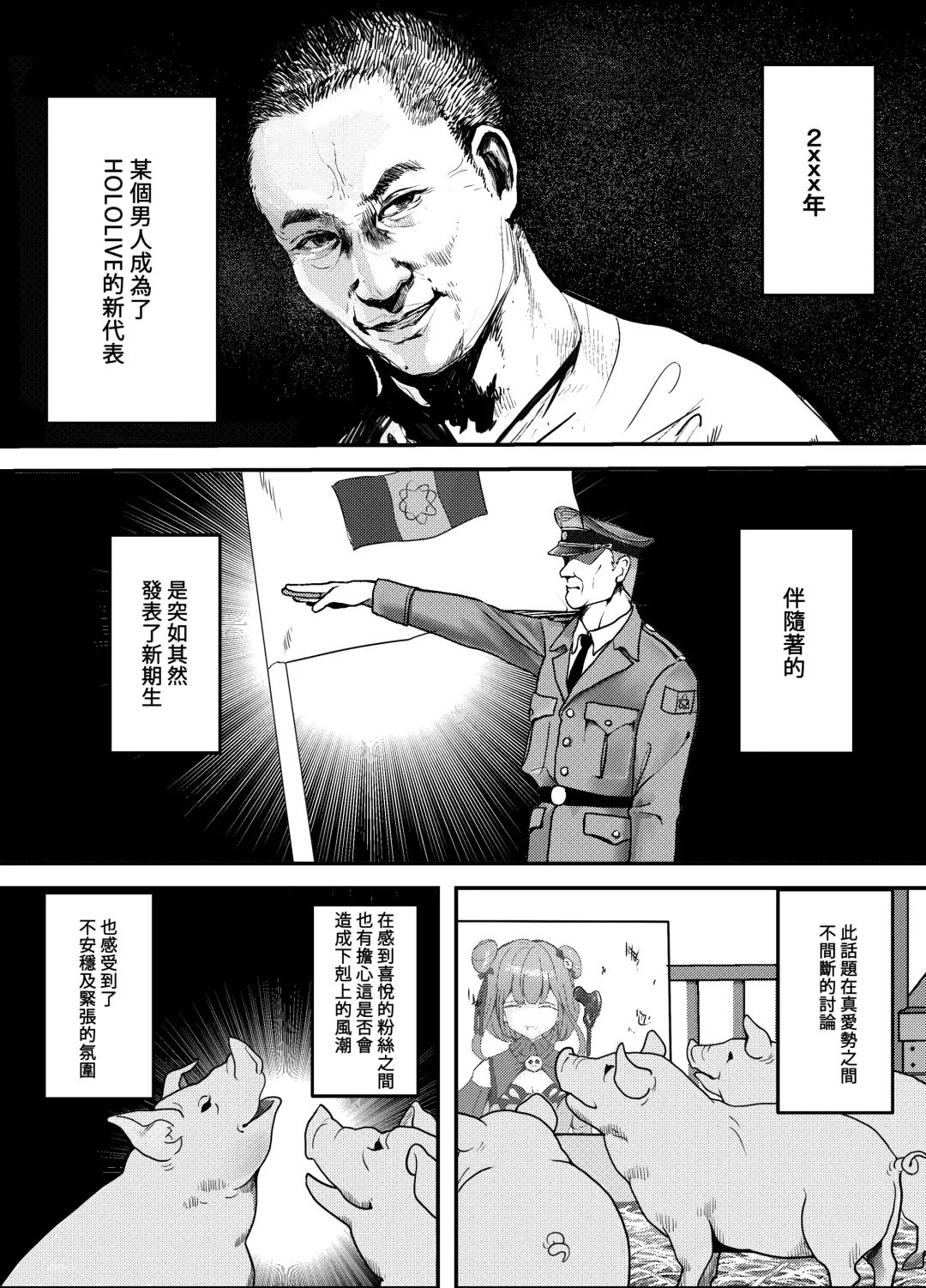 [Jashin Bakunyuu Swordsman - Masaki] Naya, Kono Vtuber!? 3 ~Moshimo, Hololive 7-kisei Zenin ga Otoko dattara!?~ | 啥啊，這個Vtuber！？3~如果說HOLOLIOE的七期生都是男人的話！？~ Fhentai - Page 2