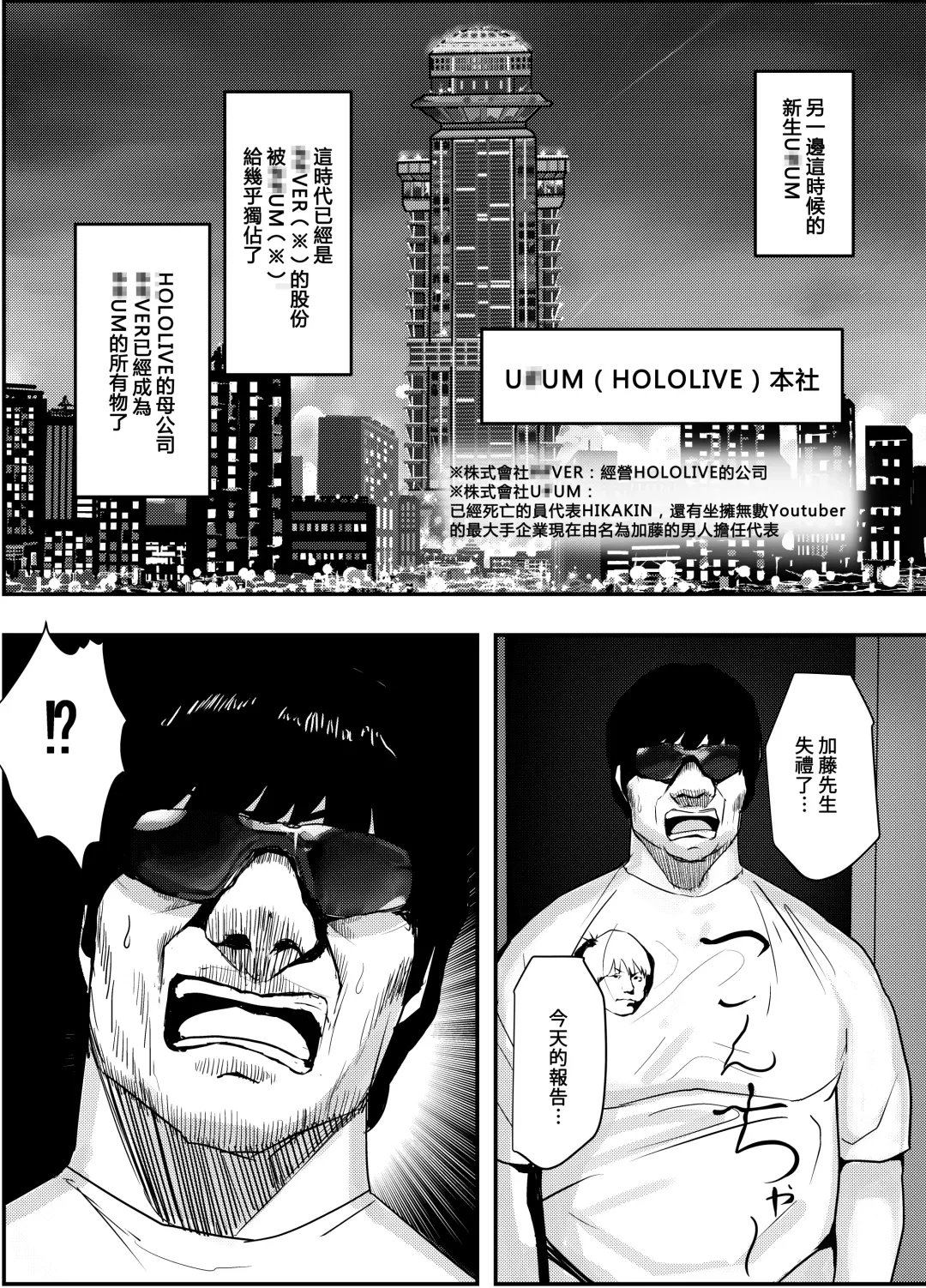 [Jashin Bakunyuu Swordsman - Masaki] Naya, Kono Vtuber!? 3 ~Moshimo, Hololive 7-kisei Zenin ga Otoko dattara!?~ | 啥啊，這個Vtuber！？3~如果說HOLOLIOE的七期生都是男人的話！？~ Fhentai - Page 36