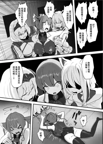 [Jashin Bakunyuu Swordsman - Masaki] Naya, Kono Vtuber!? 3 ~Moshimo, Hololive 7-kisei Zenin ga Otoko dattara!?~ | 啥啊，這個Vtuber！？3~如果說HOLOLIOE的七期生都是男人的話！？~ Fhentai - Page 13