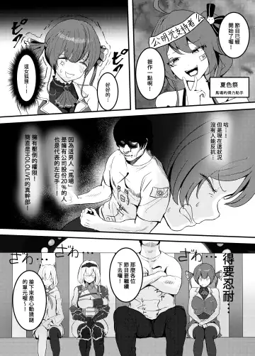 [Jashin Bakunyuu Swordsman - Masaki] Naya, Kono Vtuber!? 3 ~Moshimo, Hololive 7-kisei Zenin ga Otoko dattara!?~ | 啥啊，這個Vtuber！？3~如果說HOLOLIOE的七期生都是男人的話！？~ Fhentai - Page 9