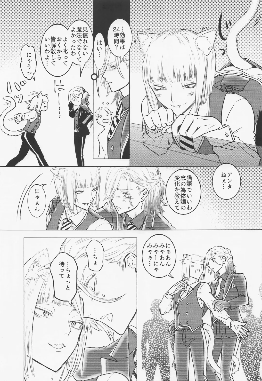 [Riumu] miaou Fhentai - Page 10