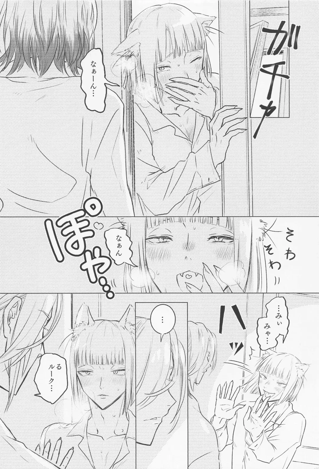 [Riumu] miaou Fhentai - Page 17