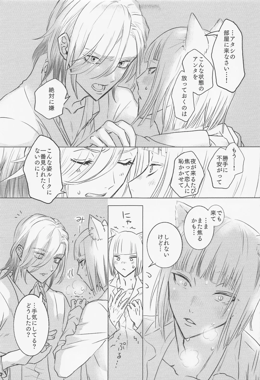 [Riumu] miaou Fhentai - Page 18