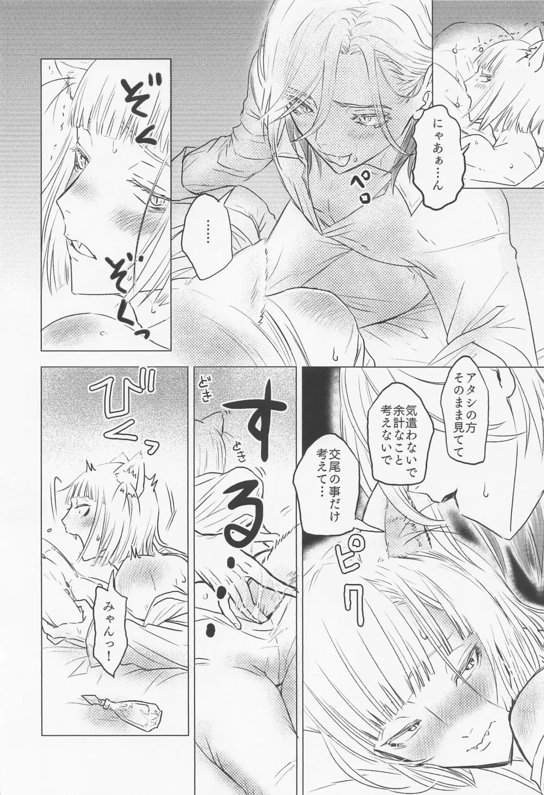 [Riumu] miaou Fhentai - Page 21