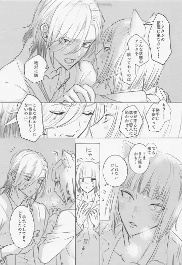 [Riumu] miaou Fhentai - Page 18