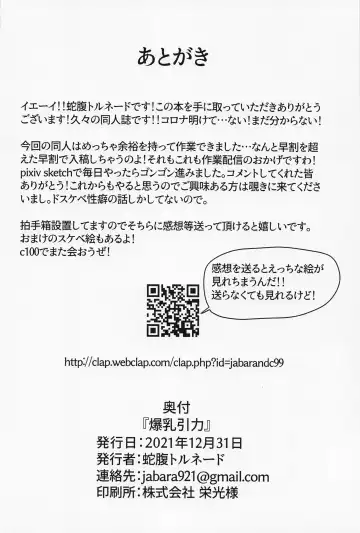 [Jabara Tornado] Bakunyuu Inryoku Fhentai - Page 17