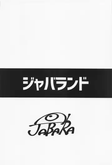 [Jabara Tornado] Bakunyuu Inryoku Fhentai - Page 18