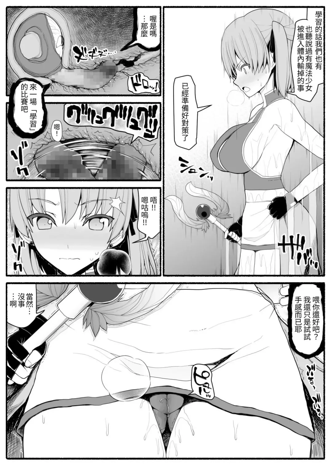 Mahou Shoujo VS Inma Seibutsu 3 Fhentai - Page 11