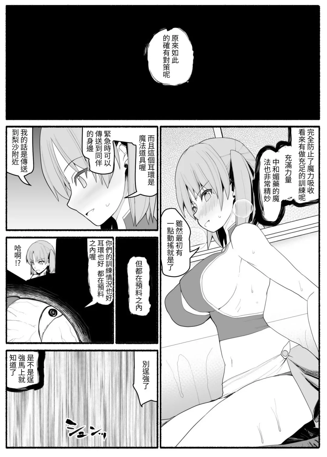 Mahou Shoujo VS Inma Seibutsu 3 Fhentai - Page 14