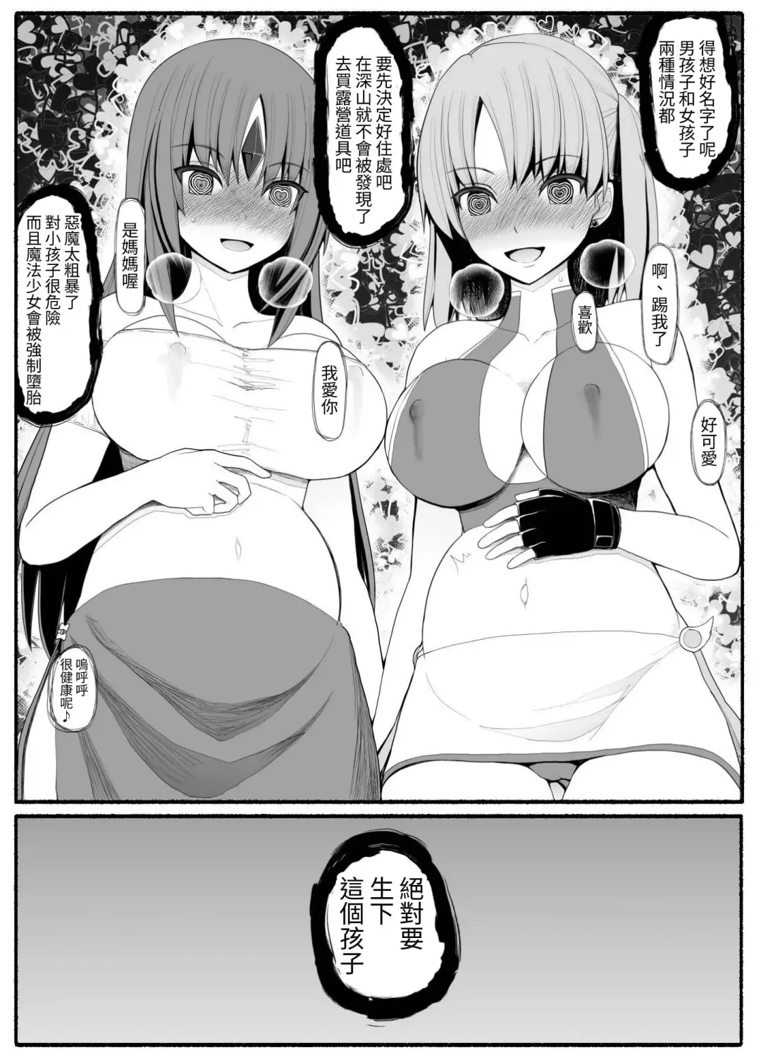 Mahou Shoujo VS Inma Seibutsu 3 Fhentai - Page 36