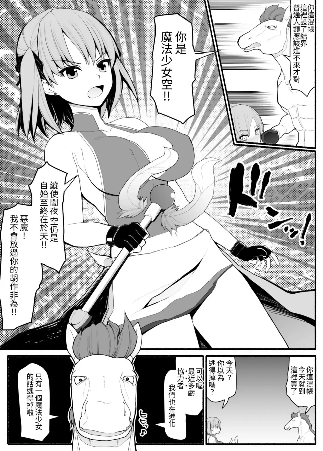 Mahou Shoujo VS Inma Seibutsu 3 Fhentai - Page 5