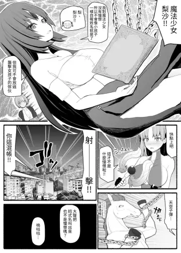 Mahou Shoujo VS Inma Seibutsu 3 Fhentai - Page 7