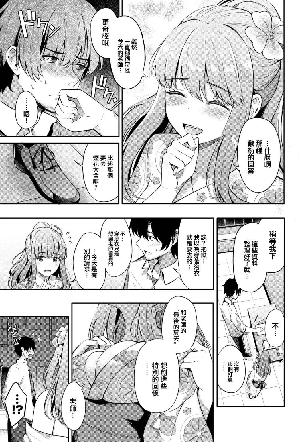 [Konka] Koi no Kakikata Fhentai - Page 10