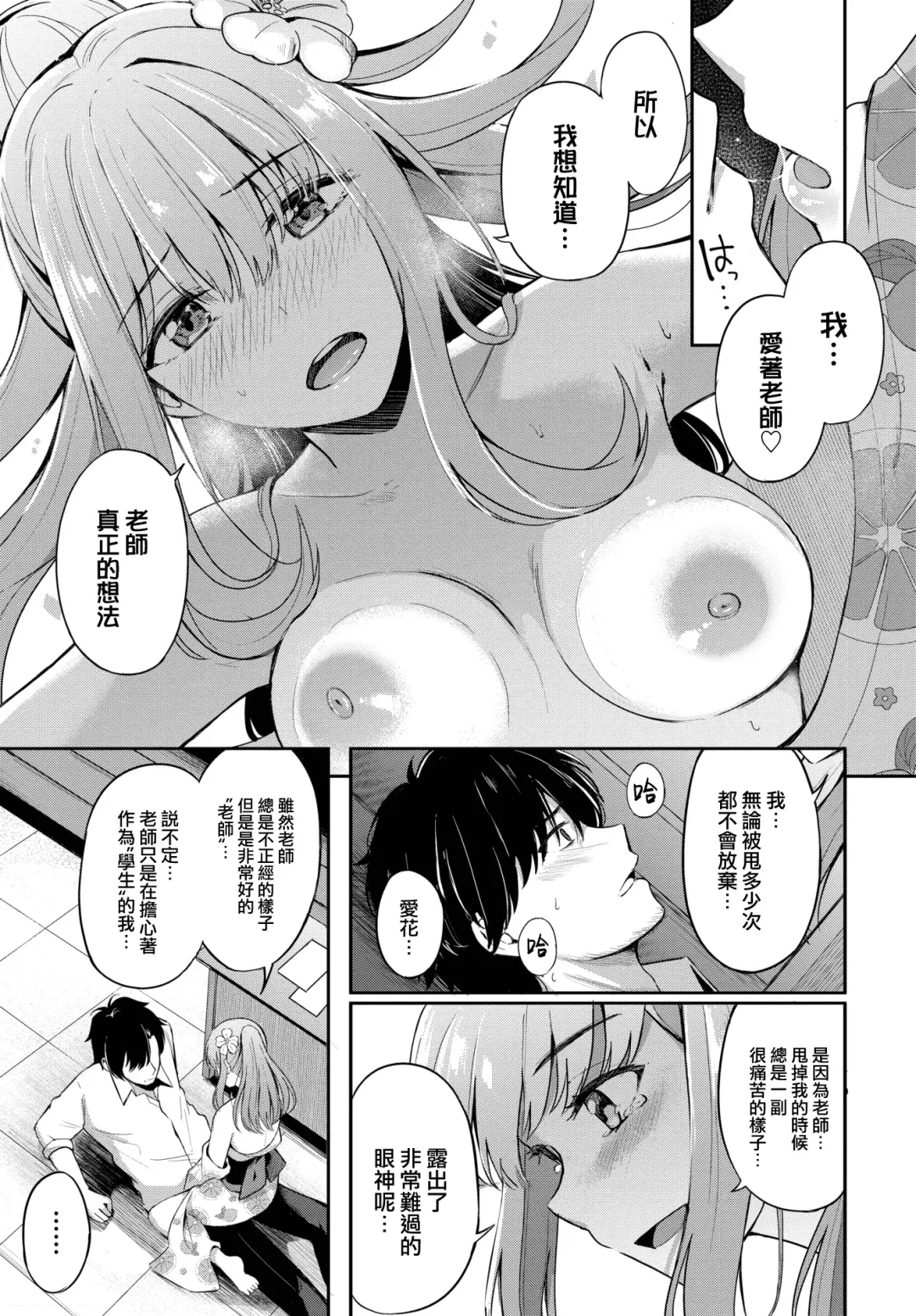 [Konka] Koi no Kakikata Fhentai - Page 14