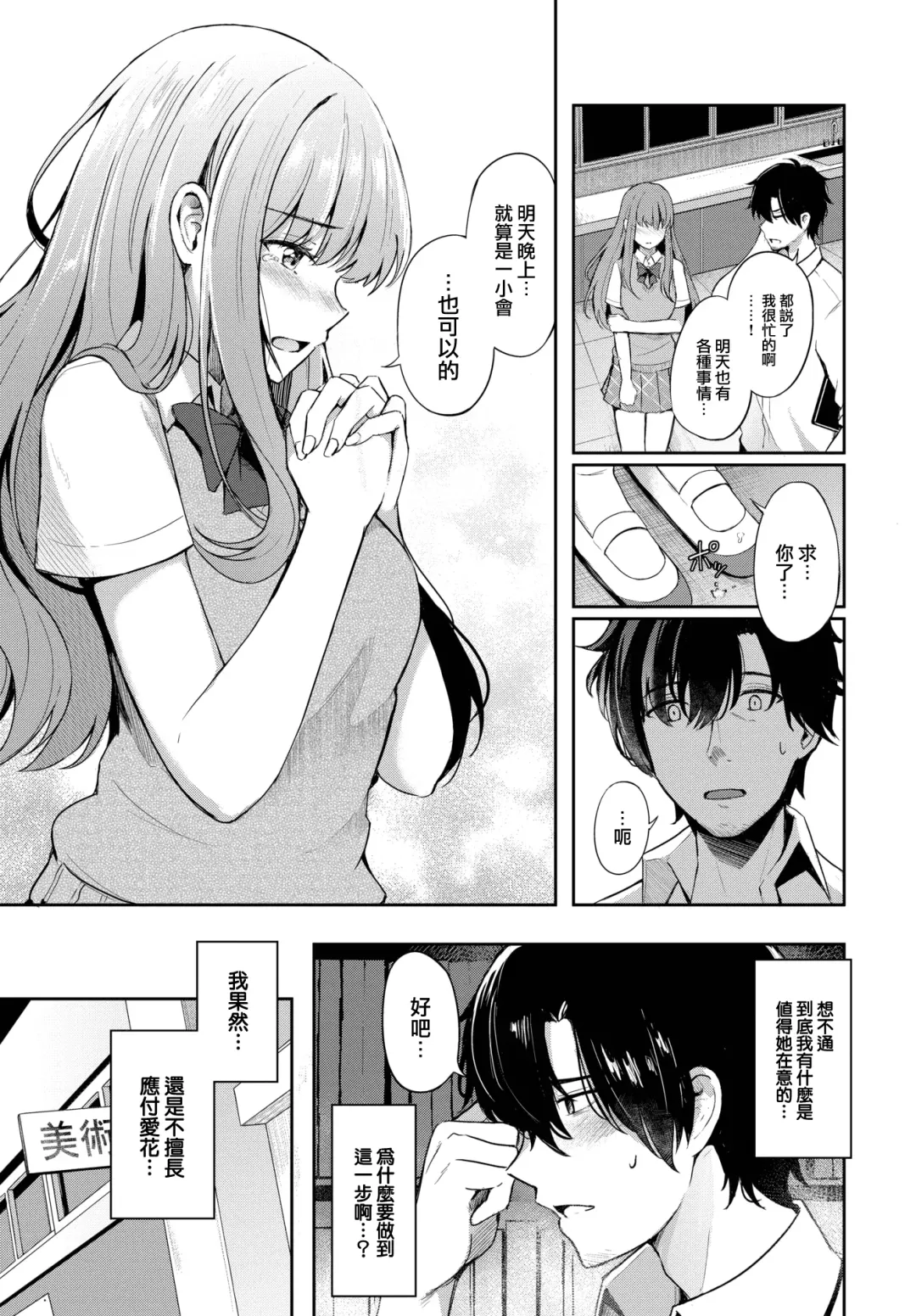 [Konka] Koi no Kakikata Fhentai - Page 4