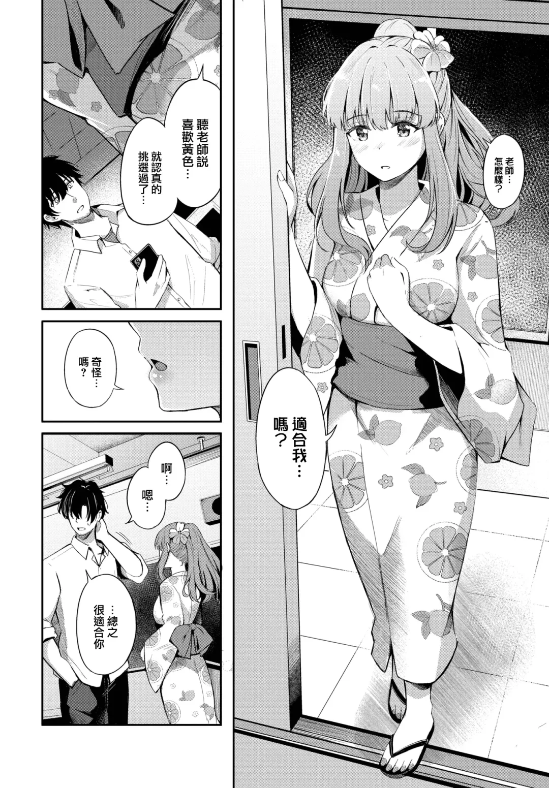 [Konka] Koi no Kakikata Fhentai - Page 9