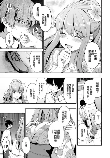 [Konka] Koi no Kakikata Fhentai - Page 10