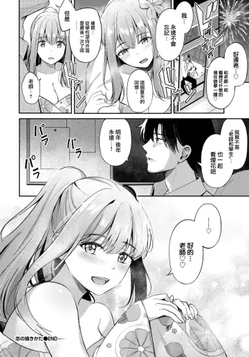 [Konka] Koi no Kakikata Fhentai - Page 25