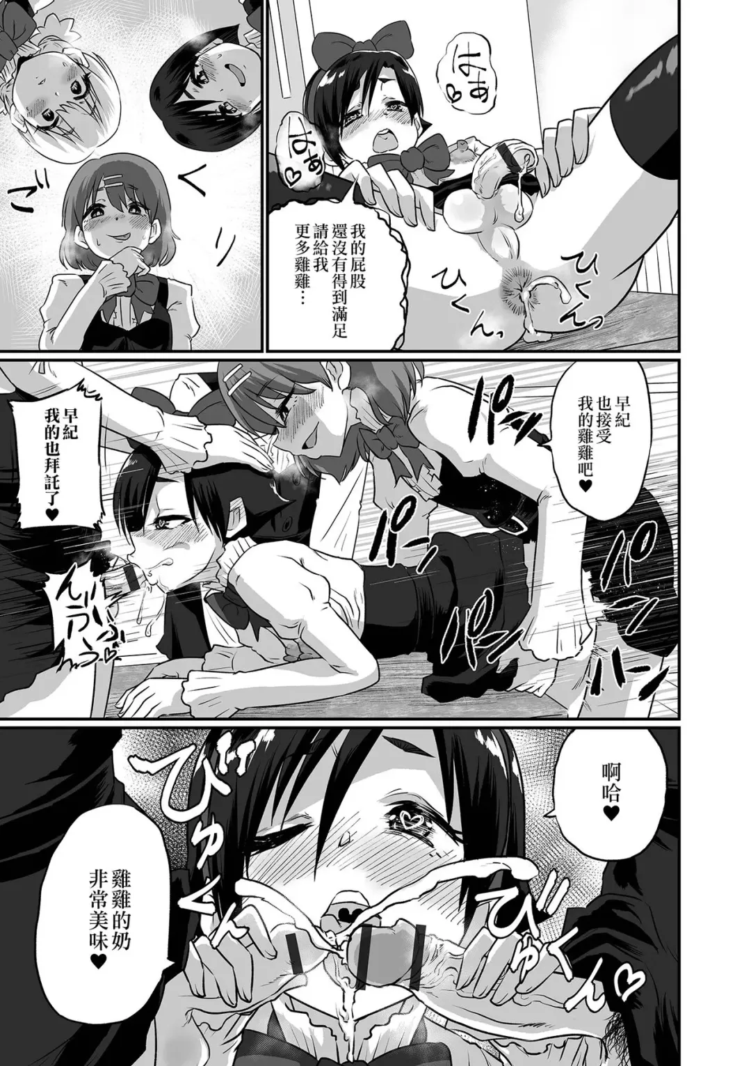 [Nikuyaki] Otokonoko Gakuen Shinryuusei Mesu Ochi Kangeikai | 偽娘學園～新生雌墮歡迎會～ Fhentai - Page 13