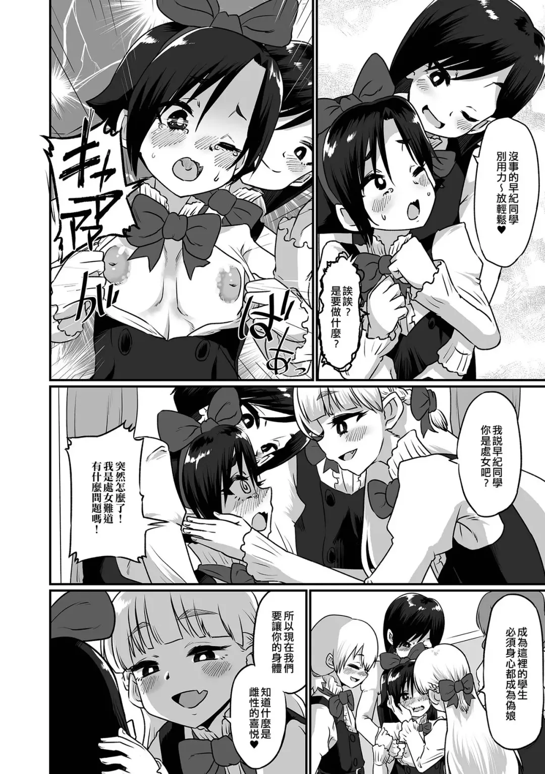 [Nikuyaki] Otokonoko Gakuen Shinryuusei Mesu Ochi Kangeikai | 偽娘學園～新生雌墮歡迎會～ Fhentai - Page 4