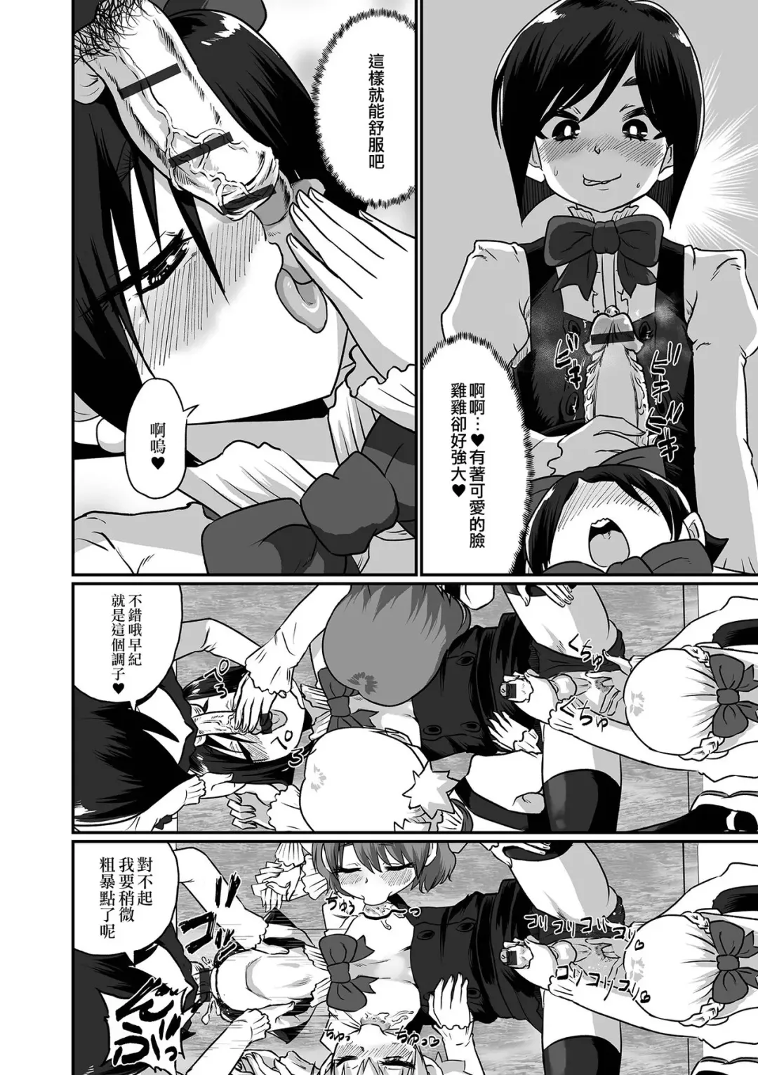 [Nikuyaki] Otokonoko Gakuen Shinryuusei Mesu Ochi Kangeikai | 偽娘學園～新生雌墮歡迎會～ Fhentai - Page 8