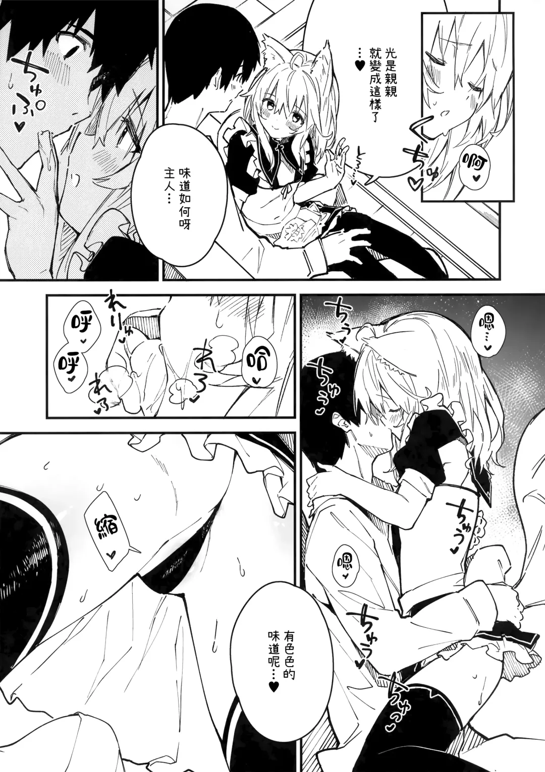 [Sawayaka Samehada] Kemomimi Maid to Ichaicha Suru Hon 3 Satsume Fhentai - Page 7