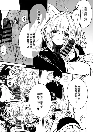 [Sawayaka Samehada] Kemomimi Maid to Ichaicha Suru Hon 3 Satsume Fhentai - Page 23