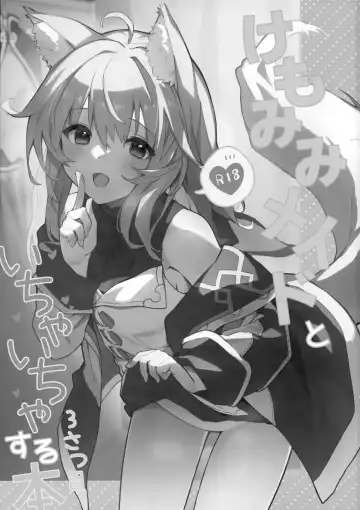 [Sawayaka Samehada] Kemomimi Maid to Ichaicha Suru Hon 3 Satsume Fhentai - Page 3