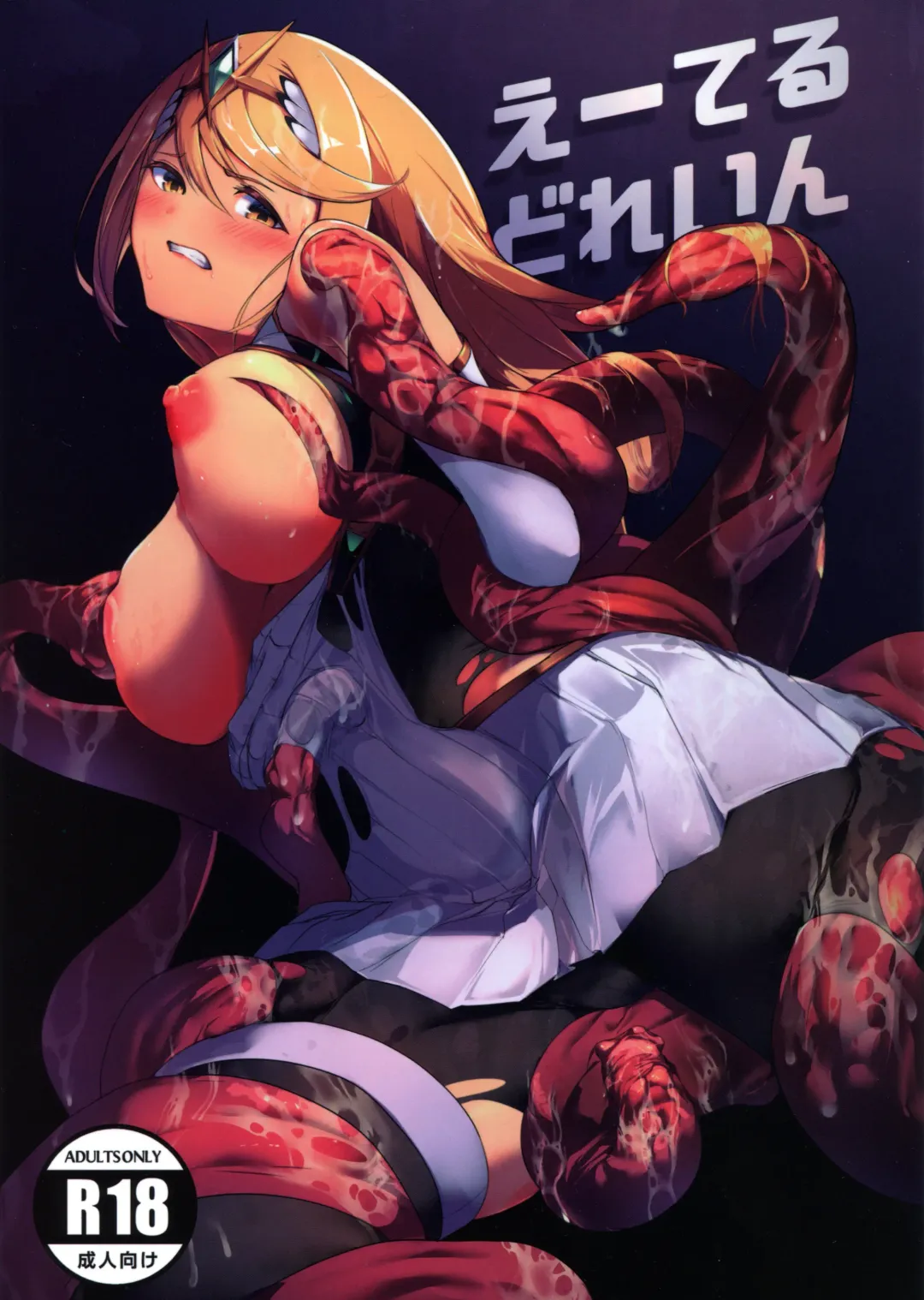 [Yatai] Ether Drain Fhentai - Page 1