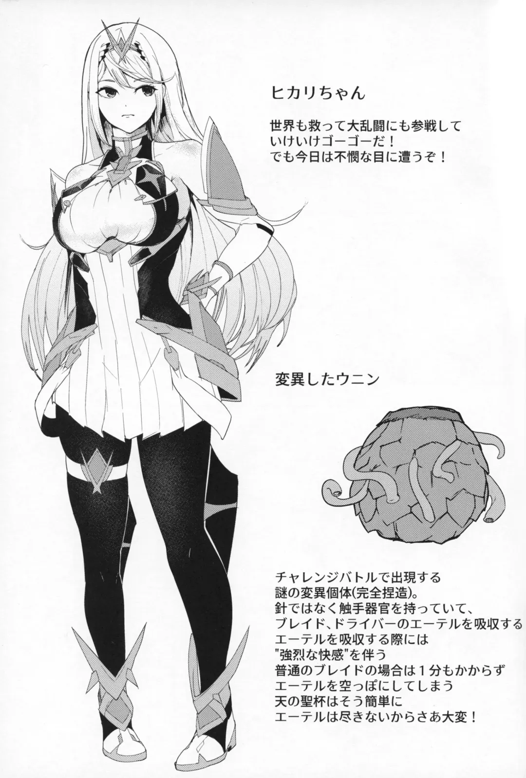 [Yatai] Ether Drain Fhentai - Page 2