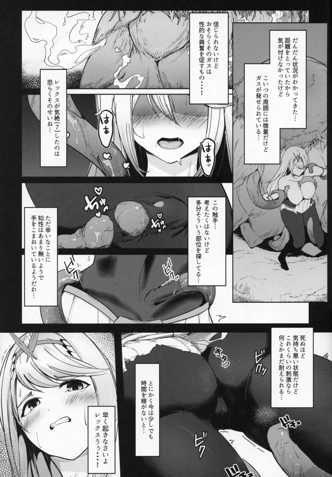 [Yatai] Ether Drain Fhentai - Page 8