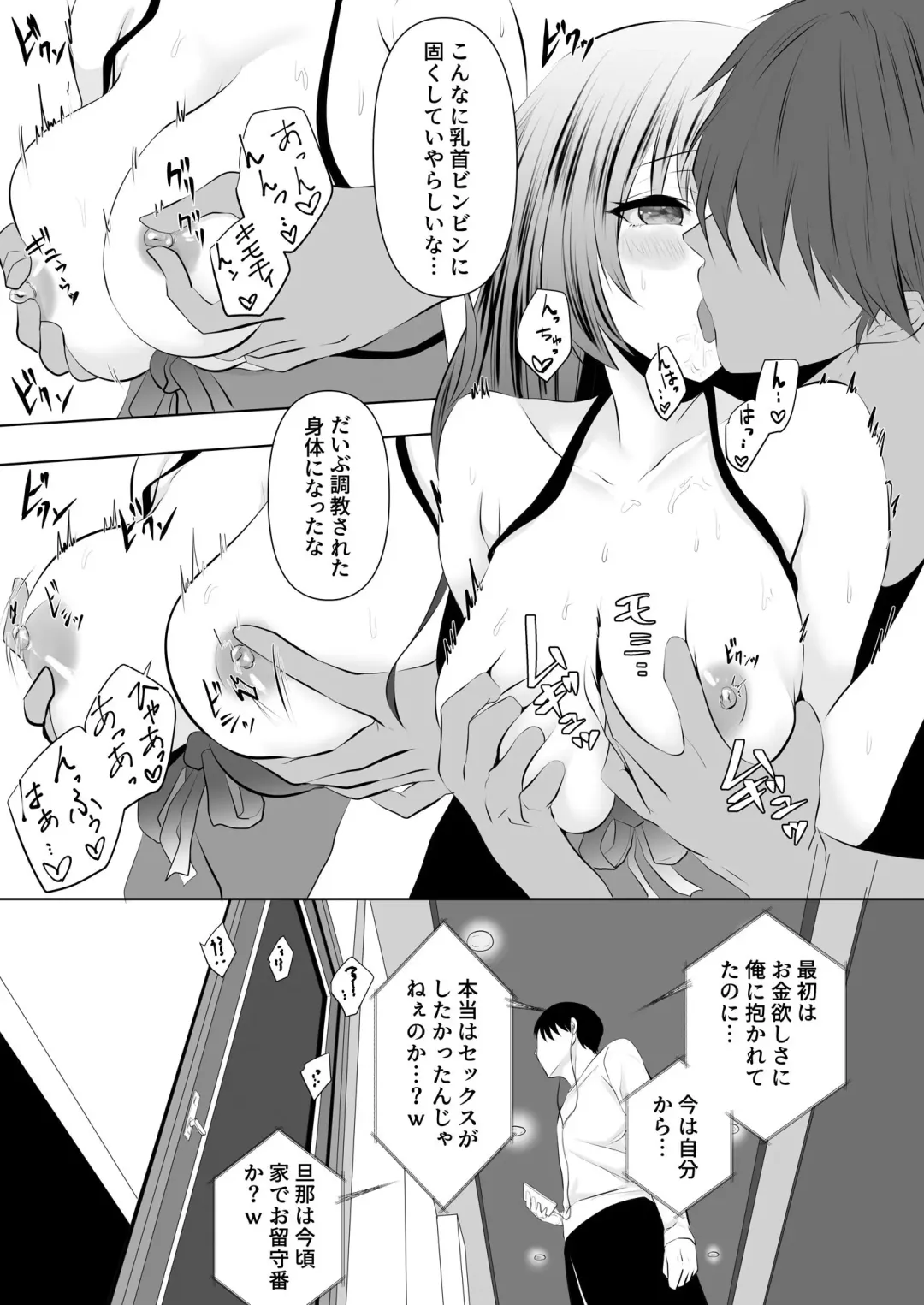 [Zionman] Anata to Watashi no Ayamachi ~Tsuma to Otto no Kiretsu Hen~ Fhentai - Page 17